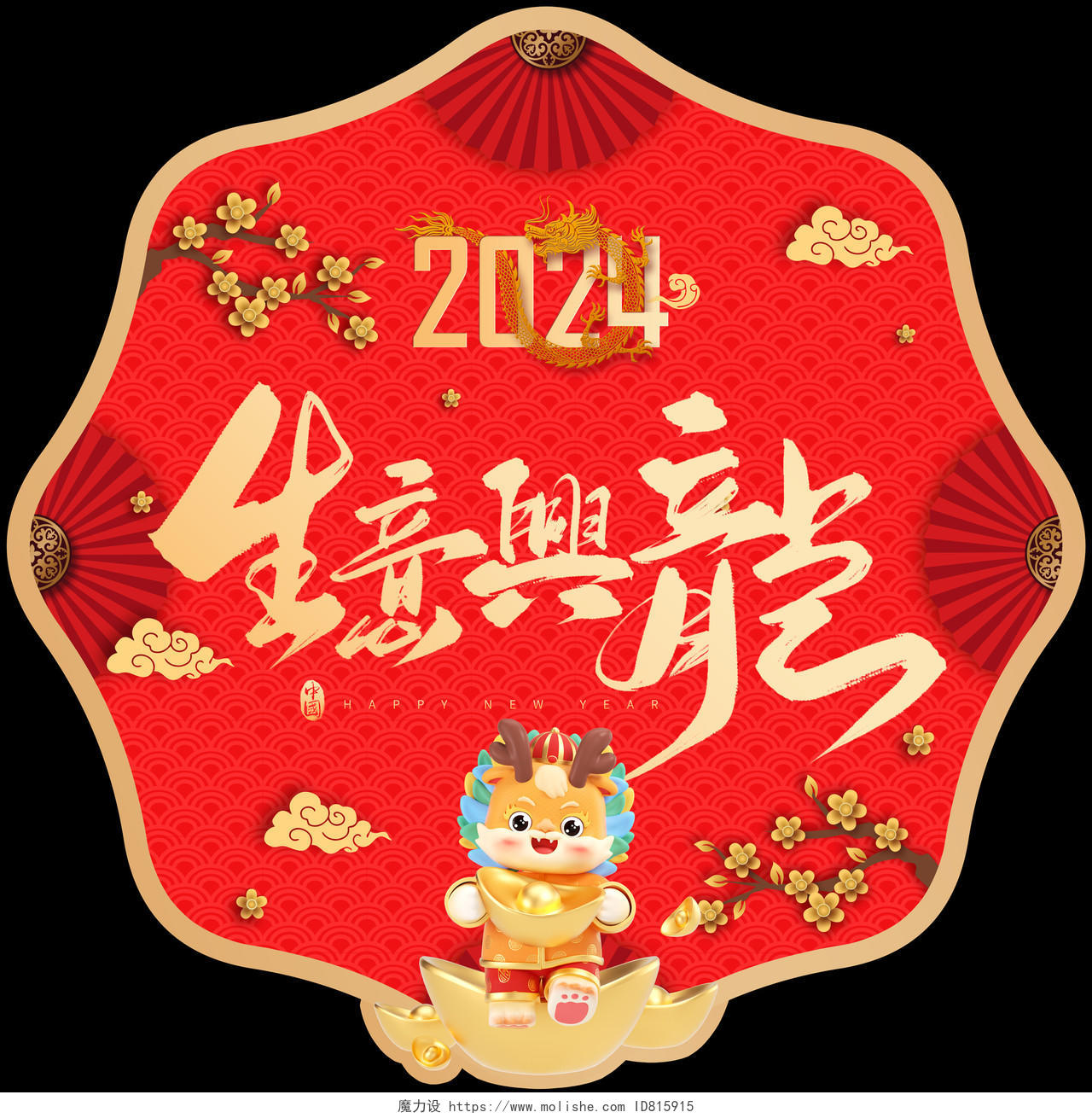 红金简约2024龙年贺岁生意兴龙中国风龙年地贴新年春节新年龙年